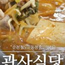 관사식당