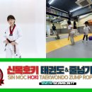 신정태권도장 이미지