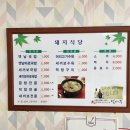 영암식당 - 은평구 갈현로 39-1 | [맛집] 영암 돼지식당 후기, 남편의 15년 단골 현지인 국밥 맛집