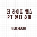 더라이프헬스PT 이미지