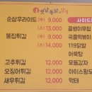 옛날통닭&강정송탄점