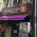 겐짱카레 이미지
