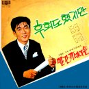 신대성 작곡집 [후회도 했지만／빨간 카네이숀] (1969) 이미지