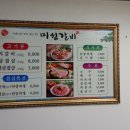 미성갈비 이미지