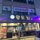 주안역 회식 장소 추천 주안동 삼겹살 맛집 “돈돼지” 생삼겹살 냉삼겹살 후기