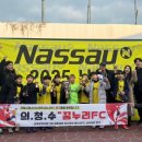 낫소FC
