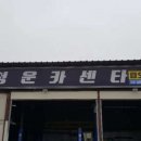 넘버원카센타 이미지