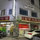 가야산식육식당 | [가야산 식육식당] 대구 달서구 송현동 삼겹살 노포 맛집 / 메뉴소개 및 주차 내돈내산 솔직후기