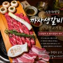 강남강한남자들의고기집 | 신논현맛집 까사생갈비 강남역고기집 소꽃갈비 돼지생갈비 세트 후기
