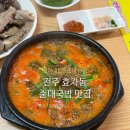 현이네국밥 | 전주 효자동 현이네토종순대 본점｜메뉴·가격·솔직 후기
