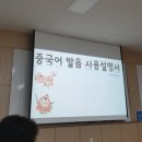 중국어(초급/야간) 이미지