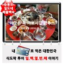 일도네민박 | 서해 백숙 Best 일도네~!