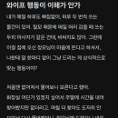 와이프가 자기 물건을 함부로 다룬다는 블라인 이미지