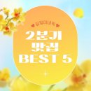 마리나뷰 | 내맘대로 2025년 2분기 인천송도 경기시흥 부천 맛집 5곳 추천