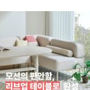 리빙업연구소 | 거실의 품격을 높이는 선택, 한샘 리브업세라믹 모션테이블세트 체험기 ✨