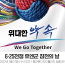 2022년 유엔군 참전의날 기념식 (참석) 이미지