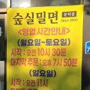 영일만숲실밀면 이미지