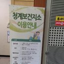 청계보건지소 이미지