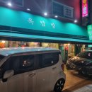 역촌동 59-3 | 은평구 구산역 가성비고깃집 은평정육식당 내돈내산 후기