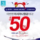 아시아나투어항공 이미지