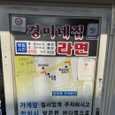 경미네집