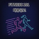 FITNESS 101 을지로점에서 여자트레이너를 구인 합니다. 이미지