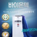 바이온텍