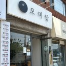카페오미당