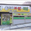 송가네보쌈 이미지