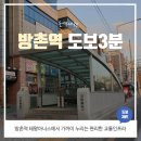 지하철 방촌역 이미지