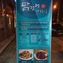 닭강정에반하다 | 가경동치킨/닭강정에반하다/특대 3가지맛 포장후기💛