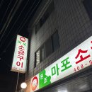 원조마포소금구이 | 🐽 송파/장지 직장인 회식장소 추천 :: 숨겨진 노포 맛집 <원조마포소금구이> 내돈내산 솔직후기