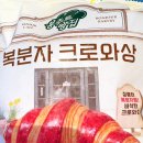 씨유 고창여중점 | 405 복분자 크로와상 : 씨유 편의점 신상 봉주르빵집...빵 프랑스 크루아상에 고창 복분자잼이 더해진...