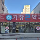 아산제일약국 네이버블로그
