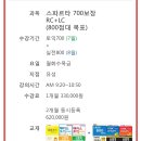 [홍쌤토익 유성점 수강후기] 스파르타700&실전800 / 깡쌤추천