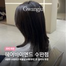 헤어바이엔드수완점