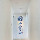 푸르미르 태권도장 이미지