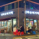 성신슈퍼 이미지