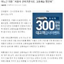 이노근 의원 “서울시 산하기관 6곳, 고용세습 명문화” 이미지