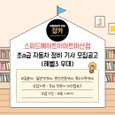 스피드메이트 이마트마산점 이미지