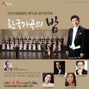 안산시립합창단 제56회 정기연주회 한국가곡의밤 이미지