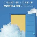 무대공감 소극장 이미지