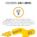 톡톡아트미술교습소 - 김포시 사우중로73번길 24 | 톡톡아트미술교습소