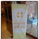 신중근 | ​13th. 아이아망 산모교실 (2015.06.04)