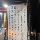 독도회집 | [독도수산]중마동 횟집 독도수산 내돈내산 후기