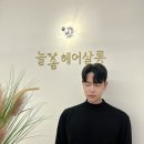 늘솜헤어살롱 - 남구 | 늘솜헤어살롱