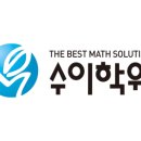 수이학원 - 40527 | 수이학원