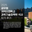 재외공무원자녀기숙사 | 공무원 국비유학, 서식스대학교 과학기술정책 2년 석사 합격 후기 + 공무원 유학 설명회 안내