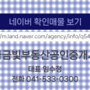 금빛부동산공인중개사사무소 이미지