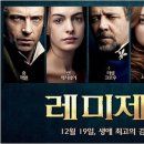 레미제라블 이미지
